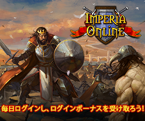 Imperia Online - 中世帝国戦略ゲーム